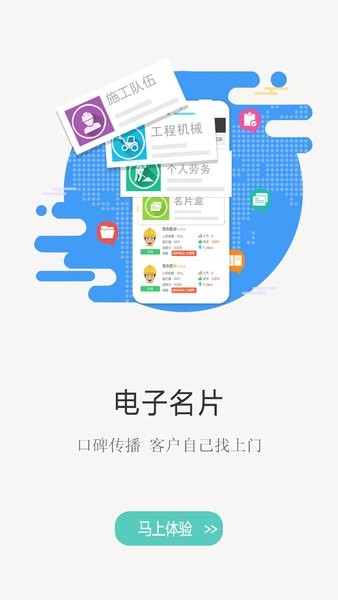 建程网手机版截图