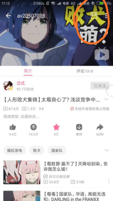 哔哩漫游app7.49版截图