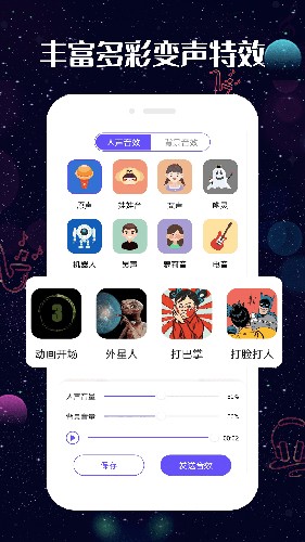 趣玩变声器截图