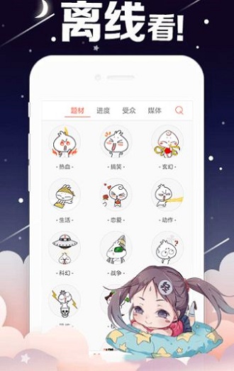 mangabz漫画app截图