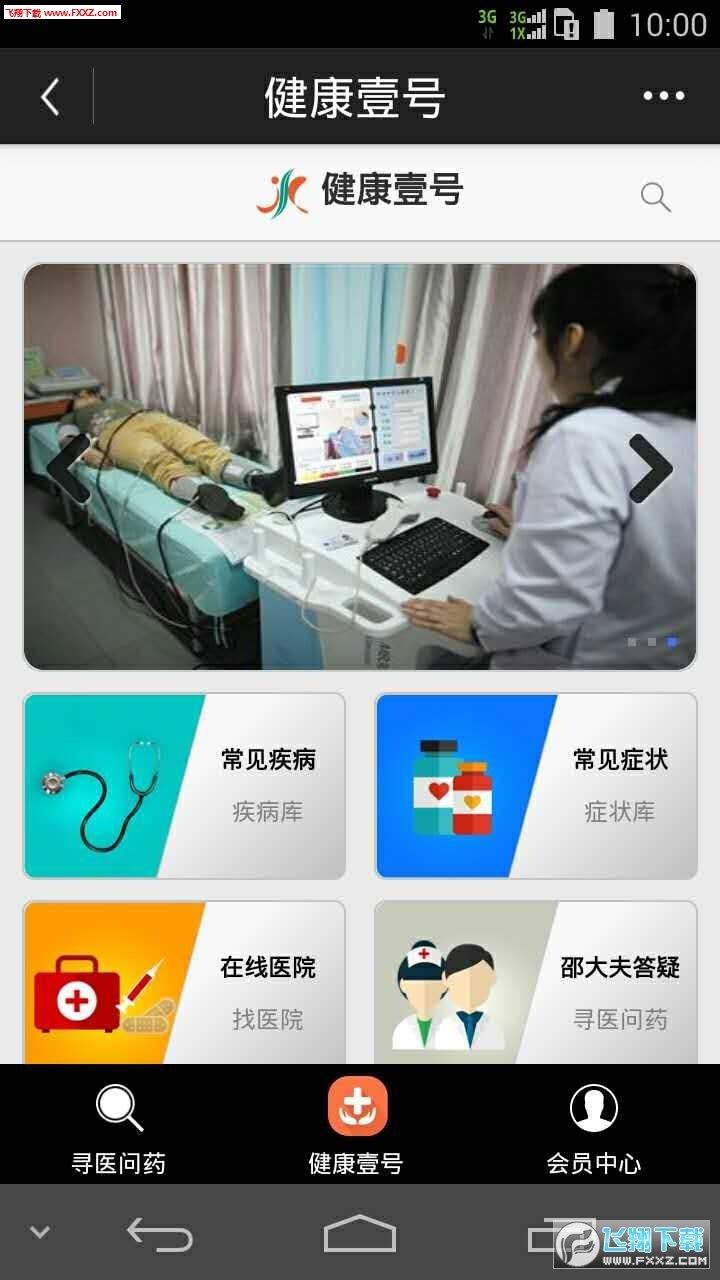 健康壹号截图