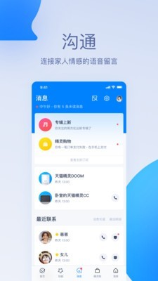 天猫精灵最新版本截图