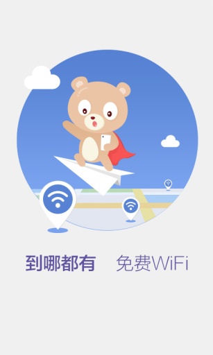 百度WIFI截图