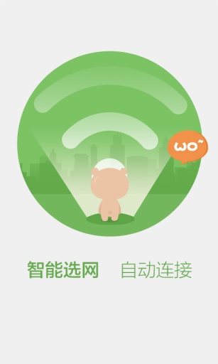 百度WIFI截图