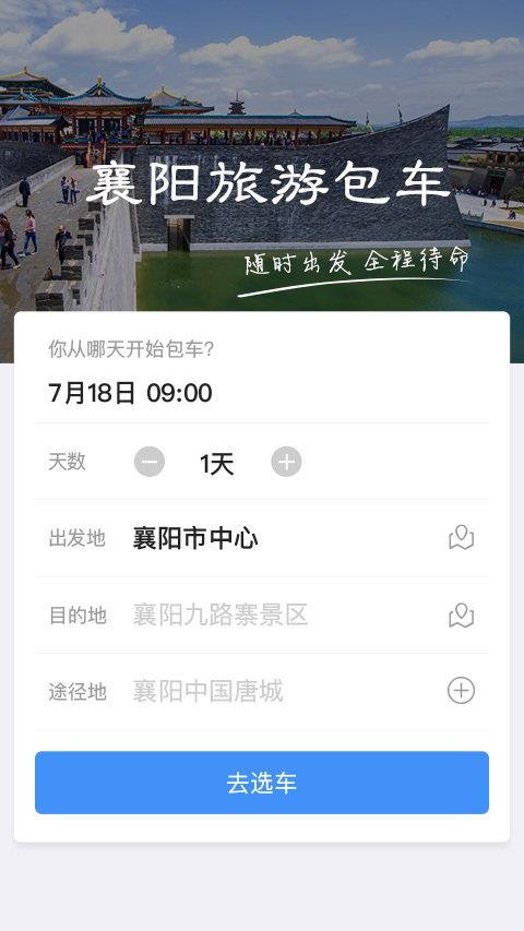 襄阳旅游中心截图