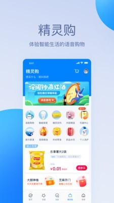 天猫精灵最新版本截图