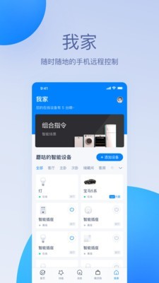 天猫精灵最新版本截图