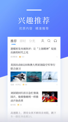 百度新闻截图