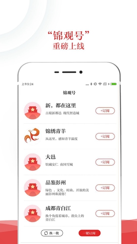 锦观新闻截图