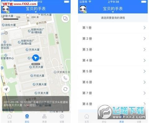 讯飞儿童手表截图