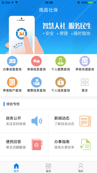 南昌社保截图