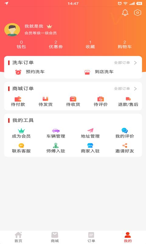 洗嗨嗨截图