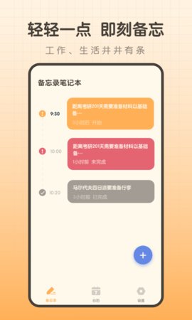 备忘录笔记本截图