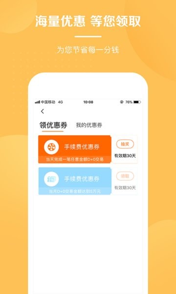 银收宝最新版本截图