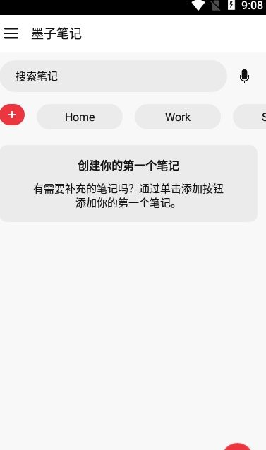 墨子笔记手机版截图