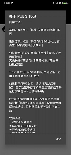 PUBGtool新版本下载截图