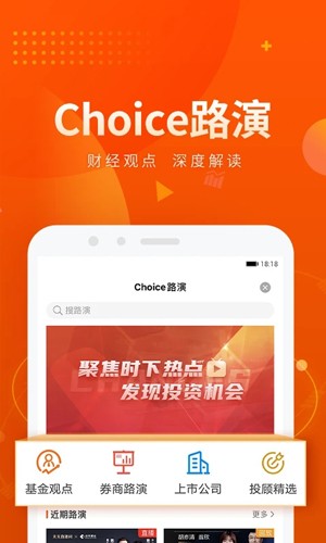 Choice数据截图