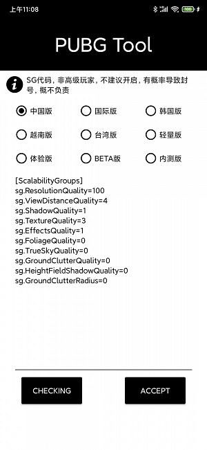 pubgtool画质助手144帧下载免费截图