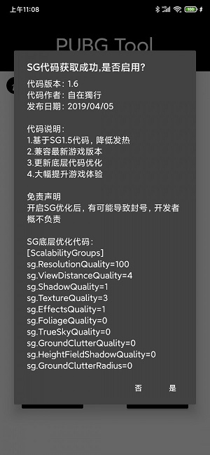 pubgtool画质助手144帧下载免费截图