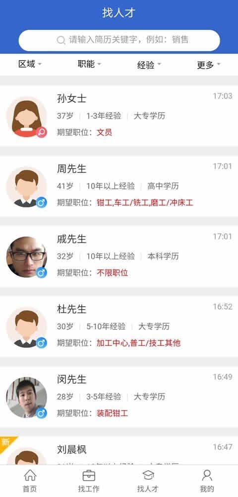 江都人才网截图