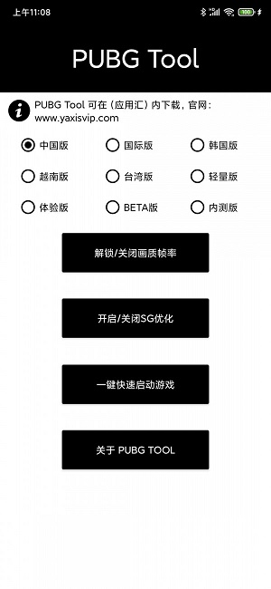 pubgtool收费版截图