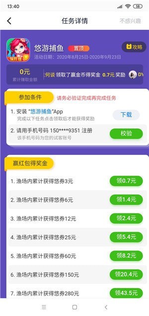 应用试客app安卓版下载安装苹果截图