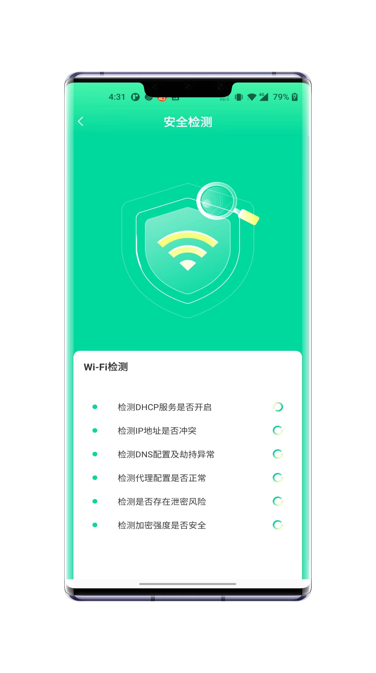 速飞wifi截图