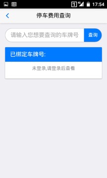 蒙自停车收费截图