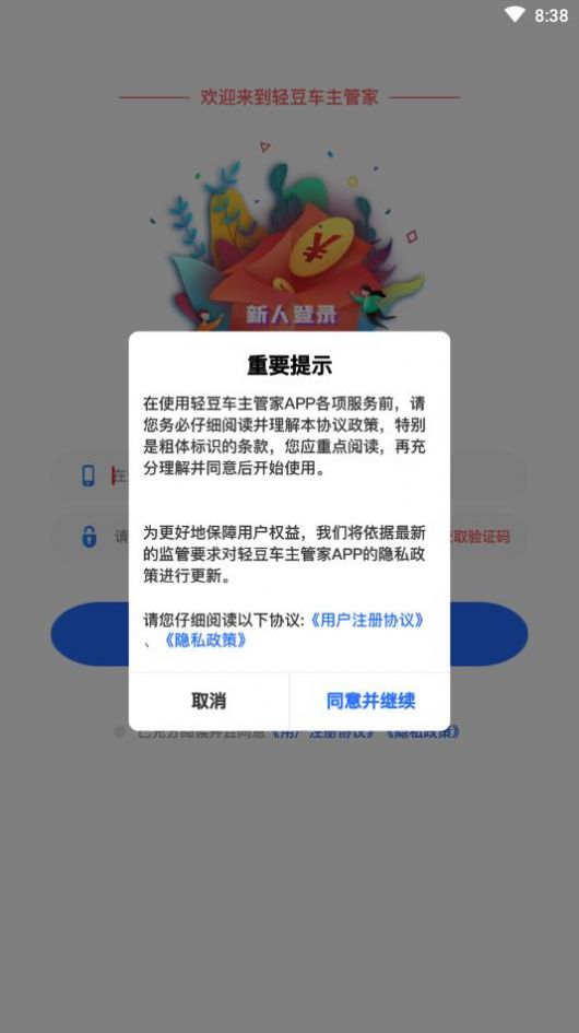 轻豆车主管家截图