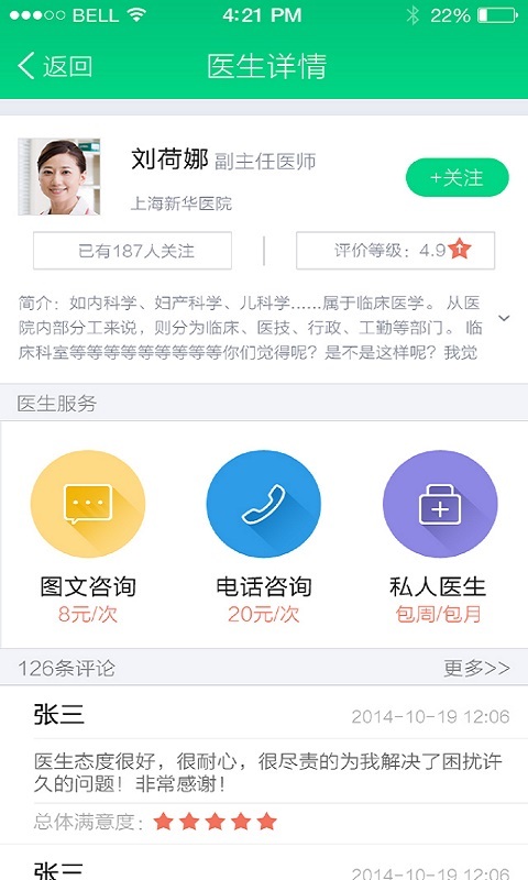 医生来了截图