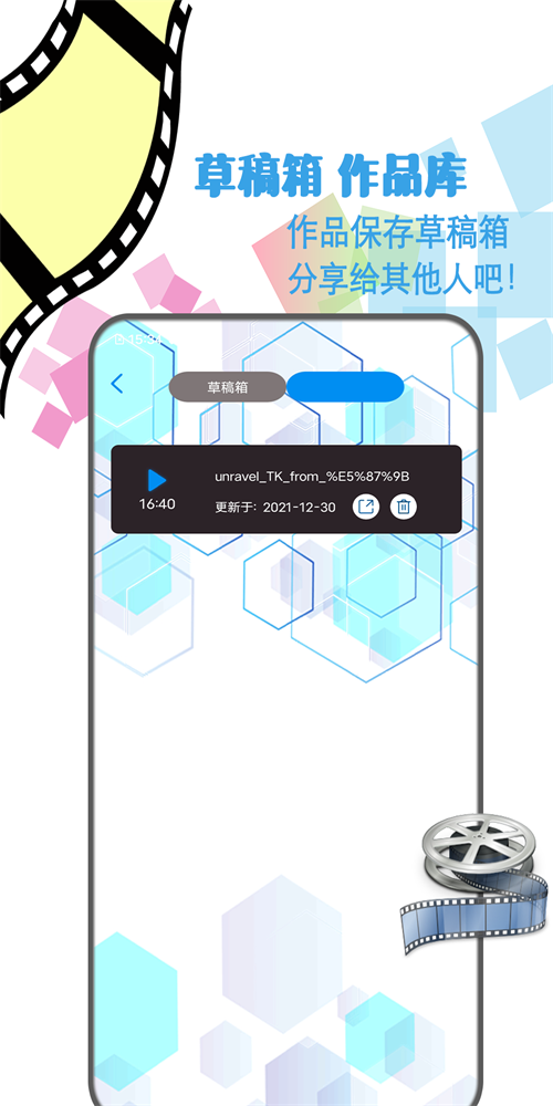 剪辑视频制作安卓版软件下载安装截图