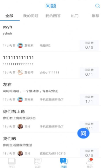 空中课堂免费版下载安装截图