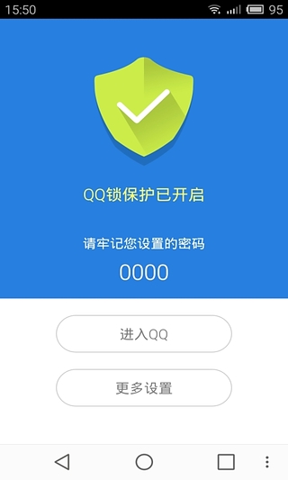 QQ锁截图