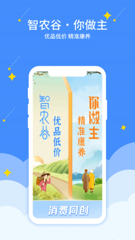 智农谷截图