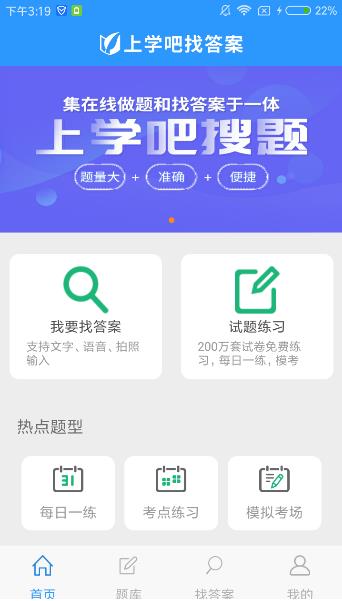 上学吧搜题截图