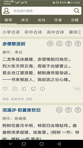 古诗文网ios下载最新版本截图