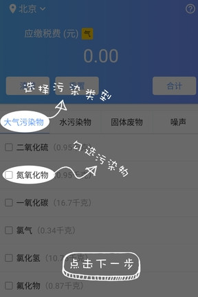 环保税计算器截图