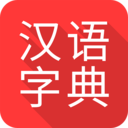掌上汉语字典手机版下载安装最新版