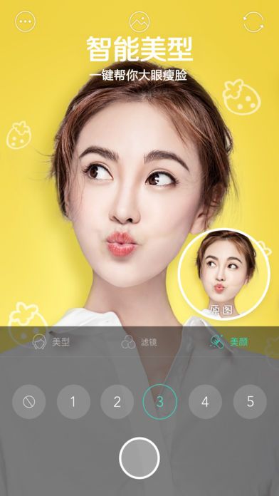 faceu激萌最新版截图