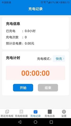 充电智能宝截图