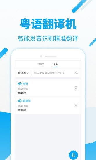 粤语u学院免费版截图