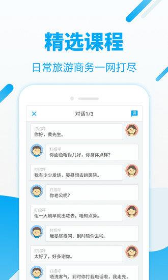 粤语u学院免费版截图