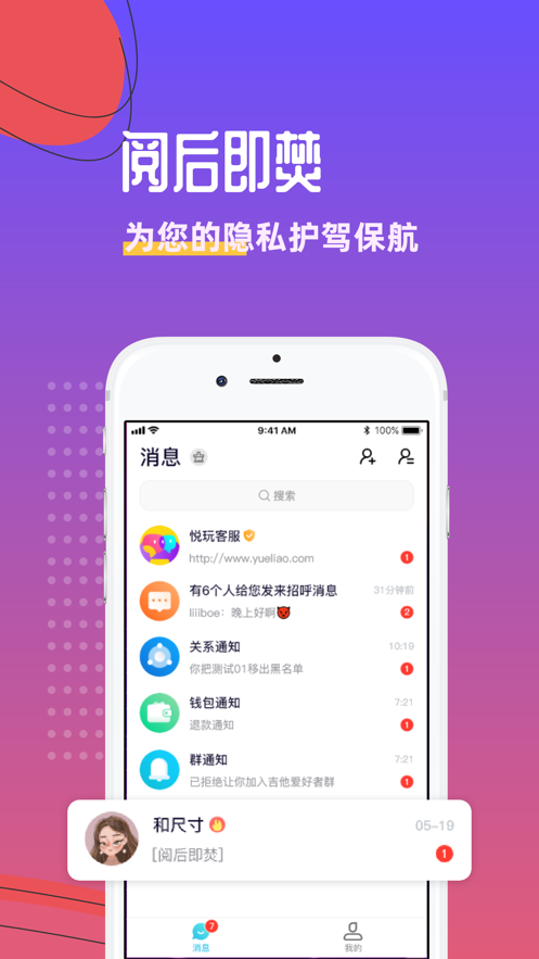 悦玩网络手游截图