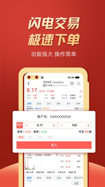 东莞证券掌证宝手机版截图