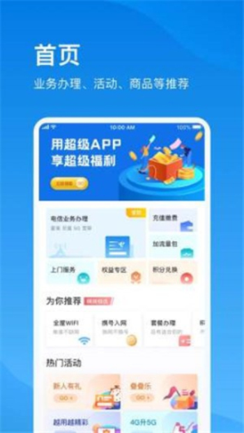 上海电信app最新版本下载安装官网截图