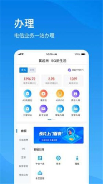 上海电信掌上营业厅截图