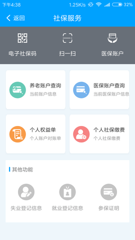 扬州人社截图