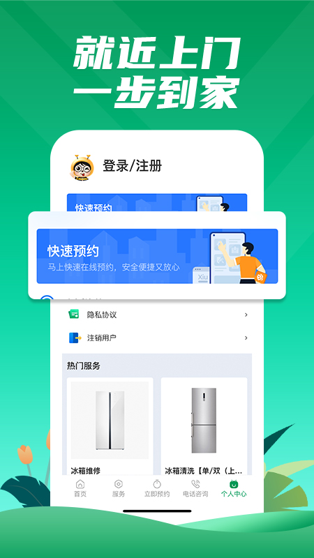 冰箱维修一步到家截图