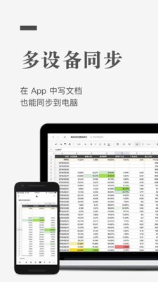 石墨文档app下载安装免费官网截图