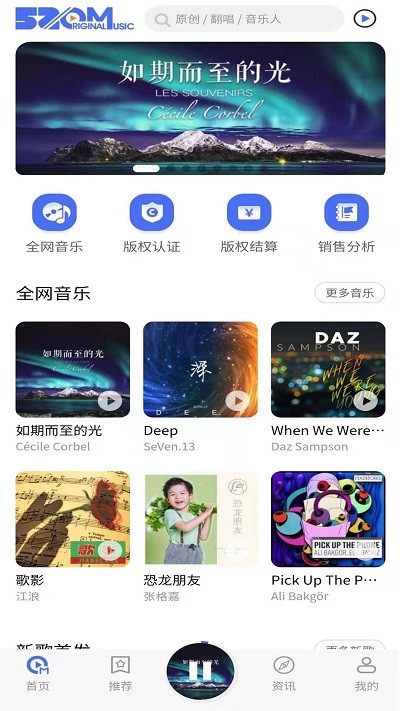 爱原创音乐网页版下载免费安装苹果截图